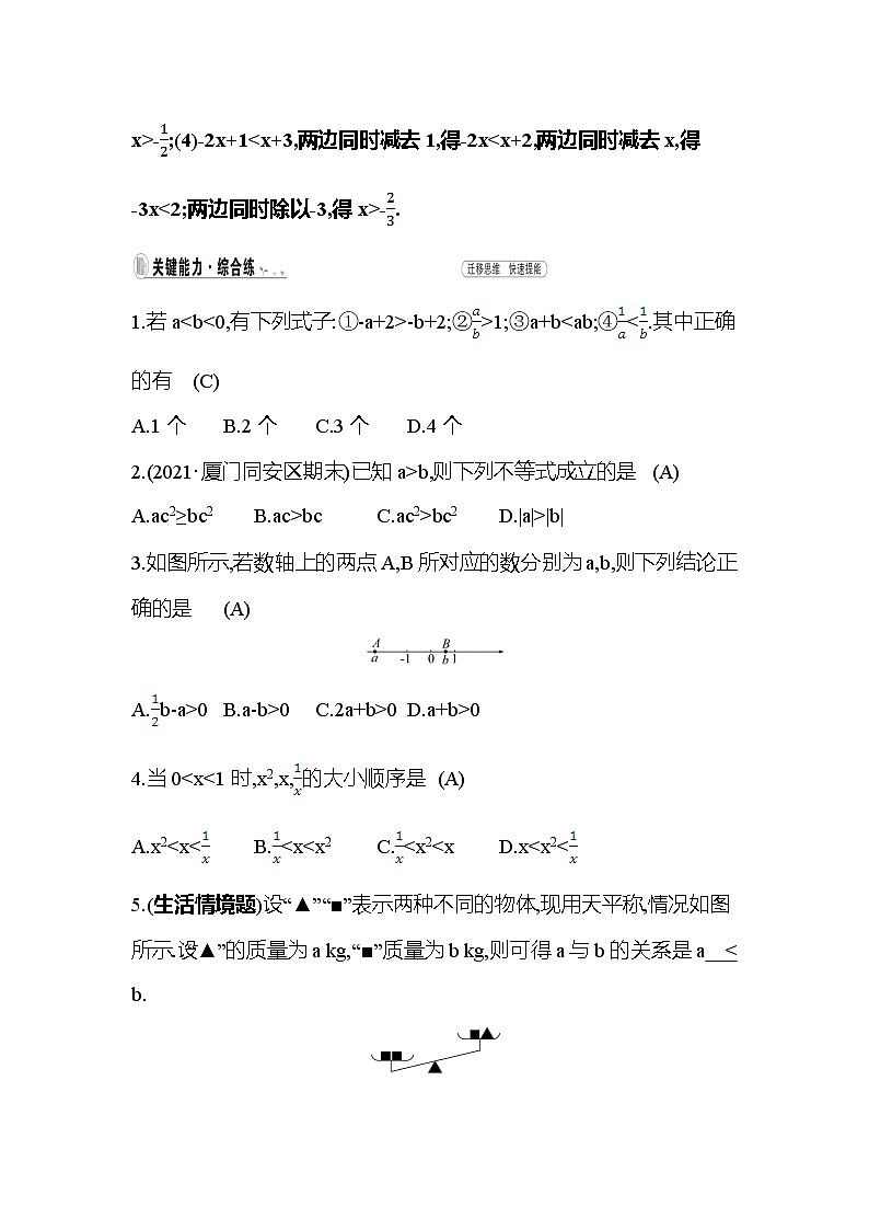 2.2 不等式的基本性质 北师大版八年级下册数学作业(含答案)03