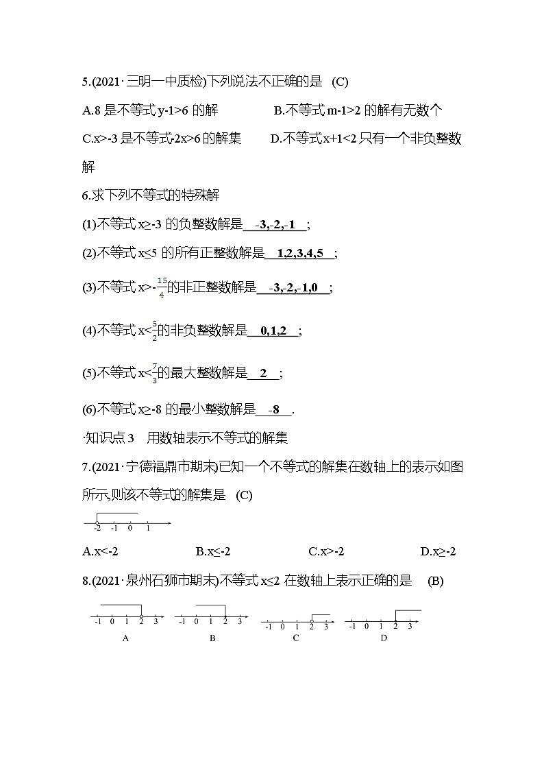 2.3 不等式的解集 北师大版八年级下册数学作业(含答案)第2页