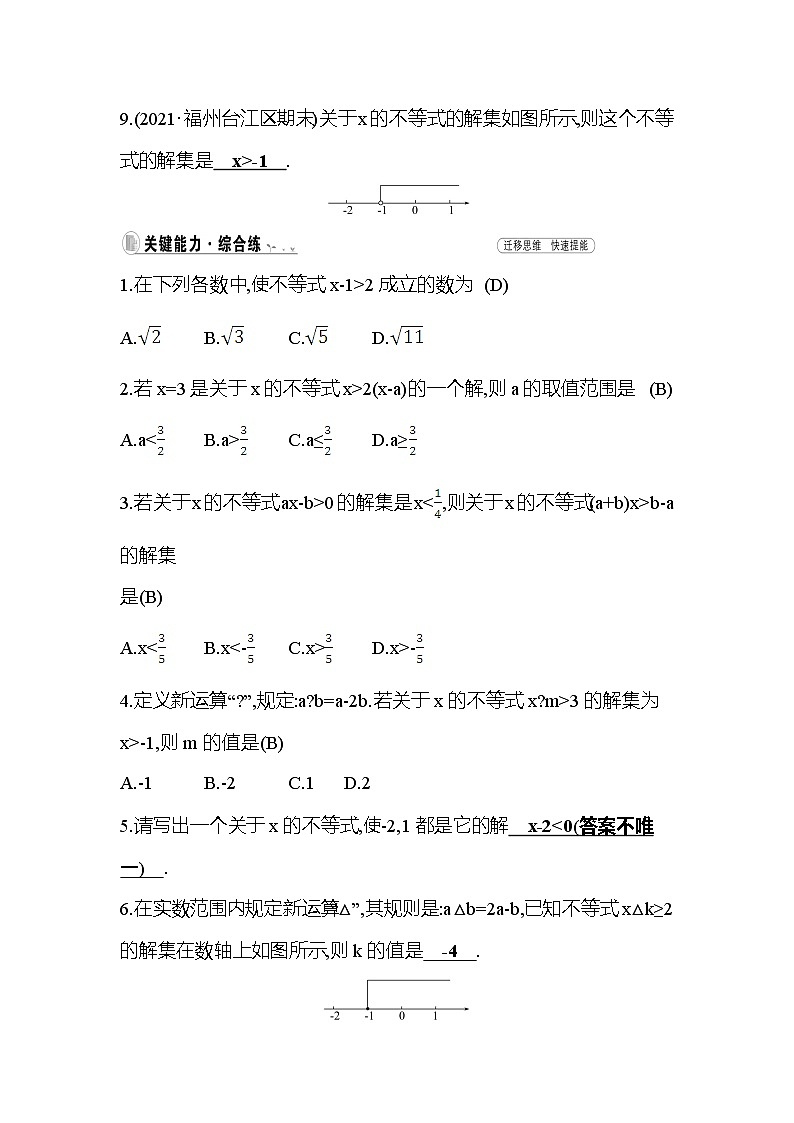 2.3 不等式的解集 北师大版八年级下册数学作业(含答案)第3页