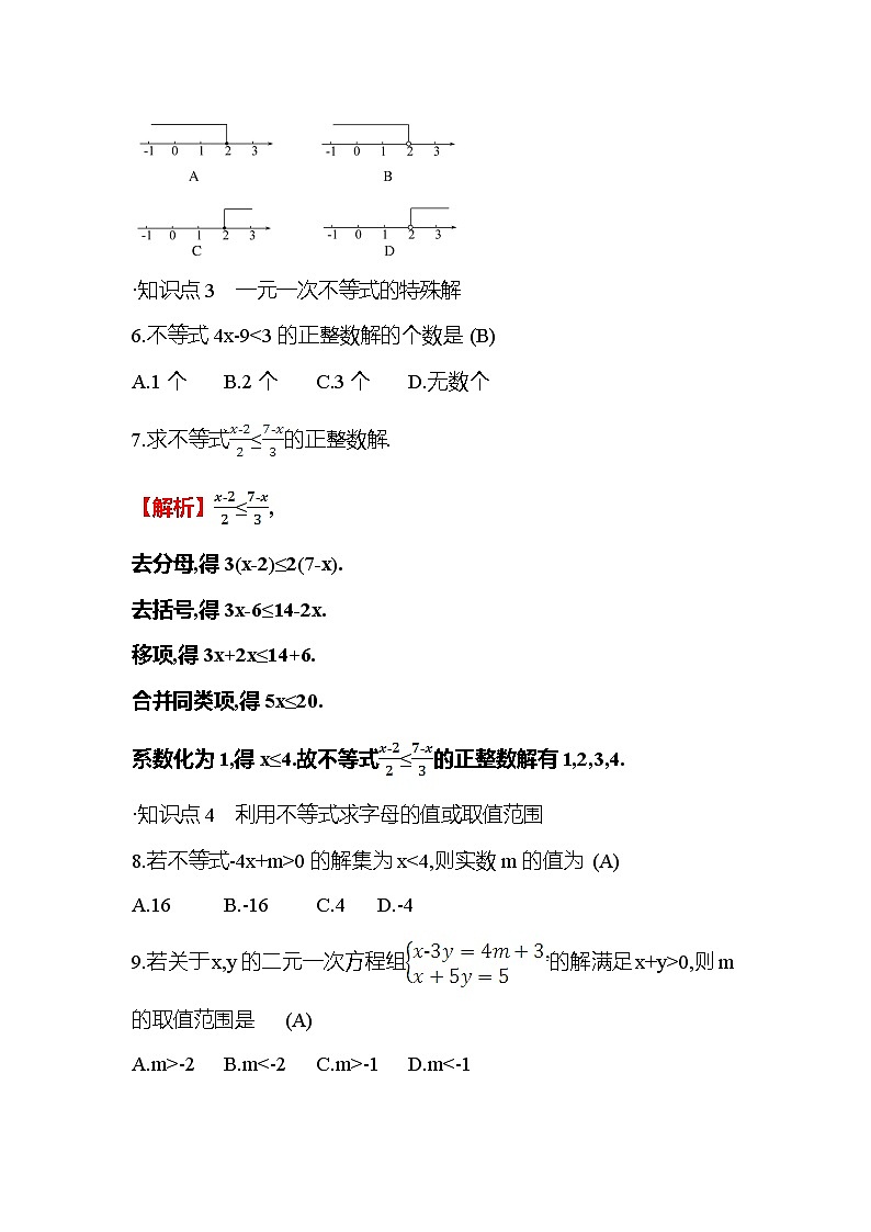 2.4 一元一次不等式 第1课时 北师大版八年级下册数学作业(含答案)第2页