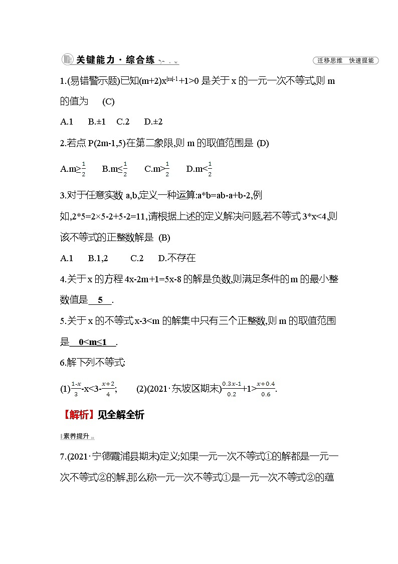 2.4 一元一次不等式 第1课时 北师大版八年级下册数学作业(含答案)第3页