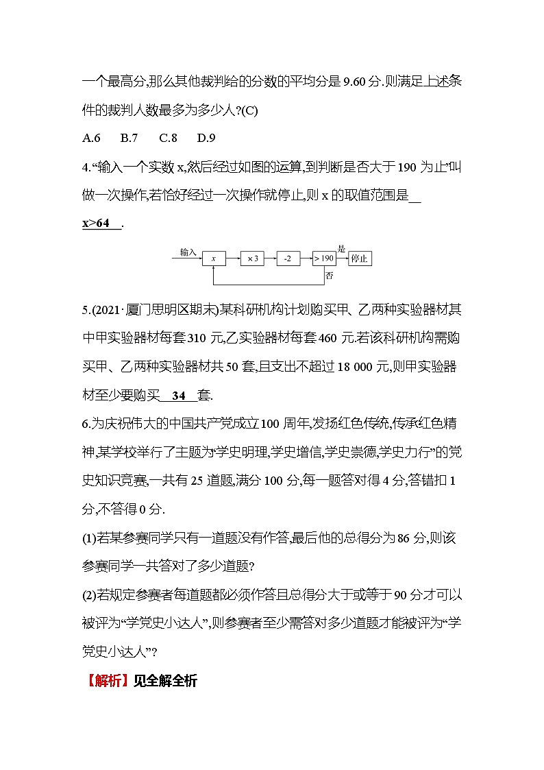 2.4 一元一次不等式 第2课时 北师大版八年级下册数学作业(含答案)第2页