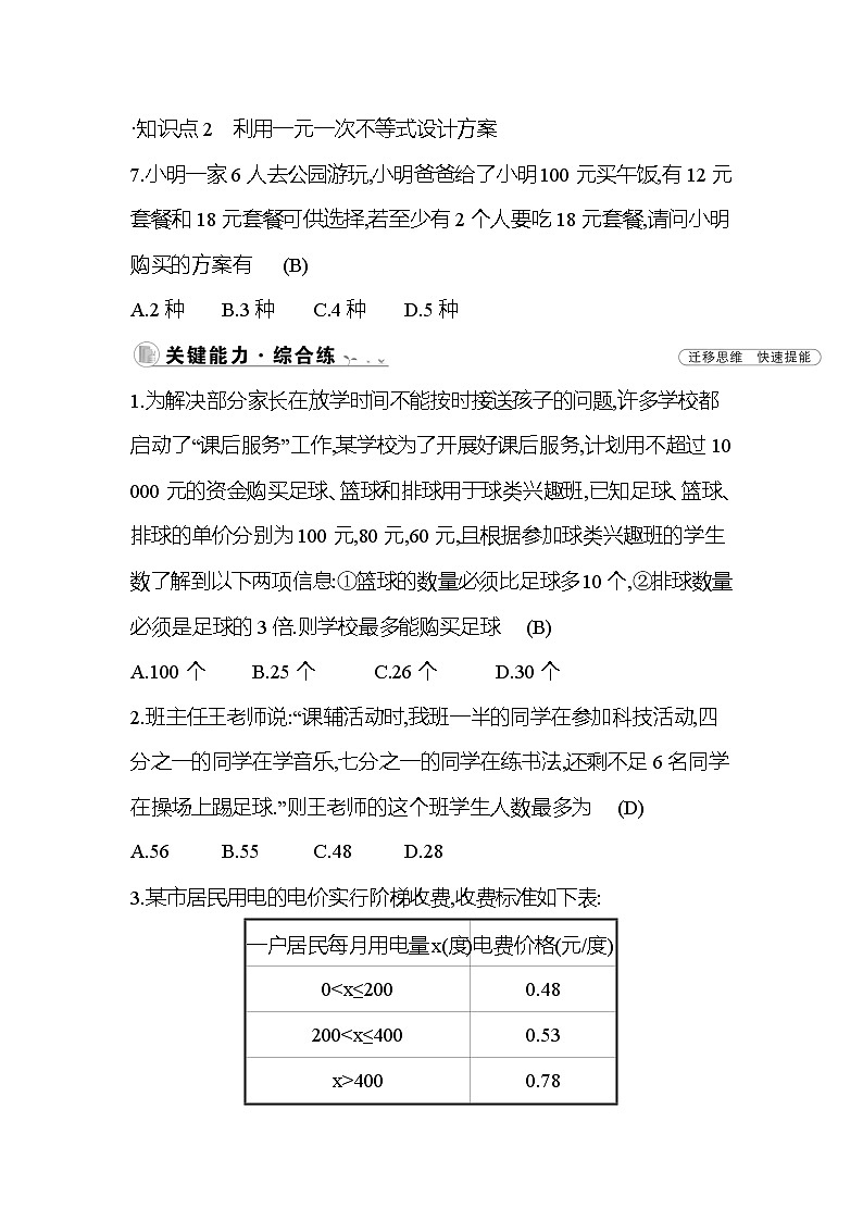 2.4 一元一次不等式 第2课时 北师大版八年级下册数学作业(含答案)第3页