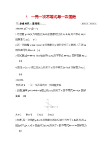 北师大版八年级下册5 一元一次不等式与一次函数同步达标检测题