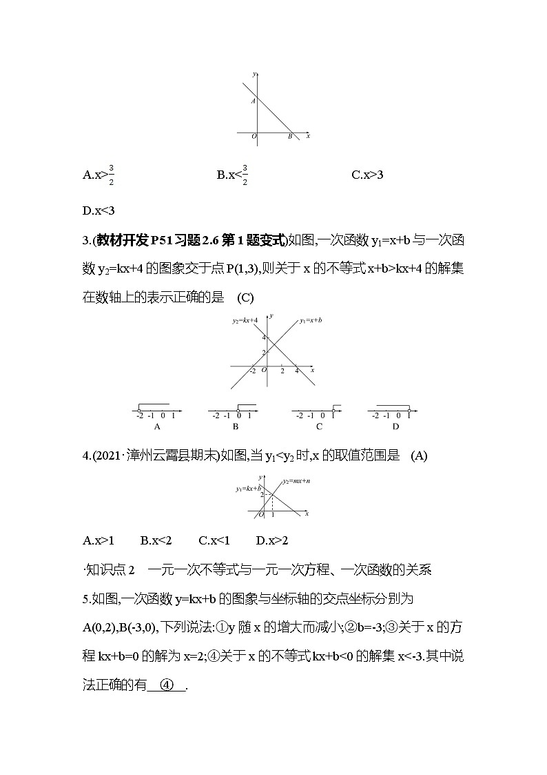 2.5 一元一次不等式与一次函数 北师大版八年级下册数学作业(含答案)02