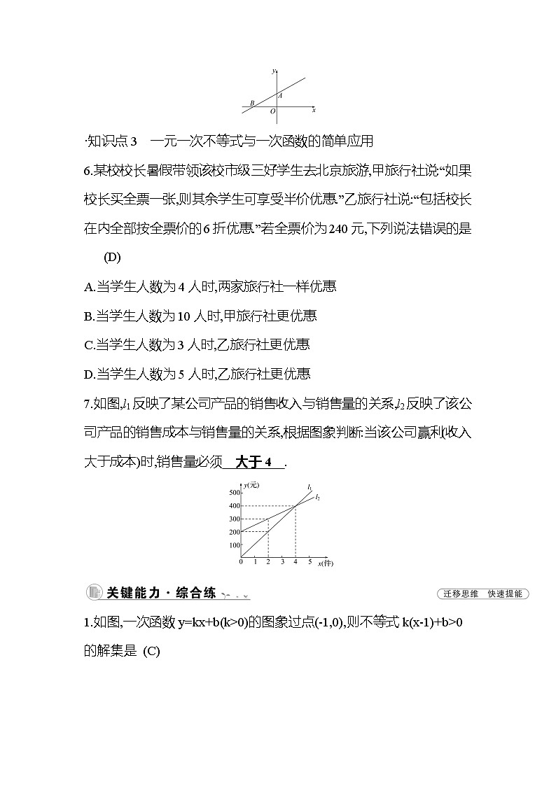 2.5 一元一次不等式与一次函数 北师大版八年级下册数学作业(含答案)03
