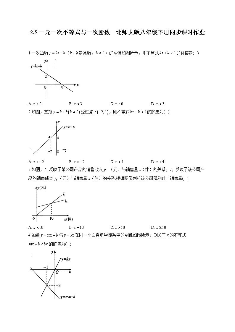 2.5 一元一次不等式与一次函数—北师大版八年级下册同步课时作业(含答案)01