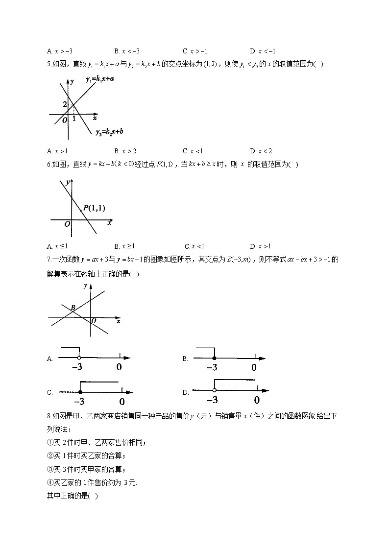 2.5 一元一次不等式与一次函数—北师大版八年级下册同步课时作业(含答案)02