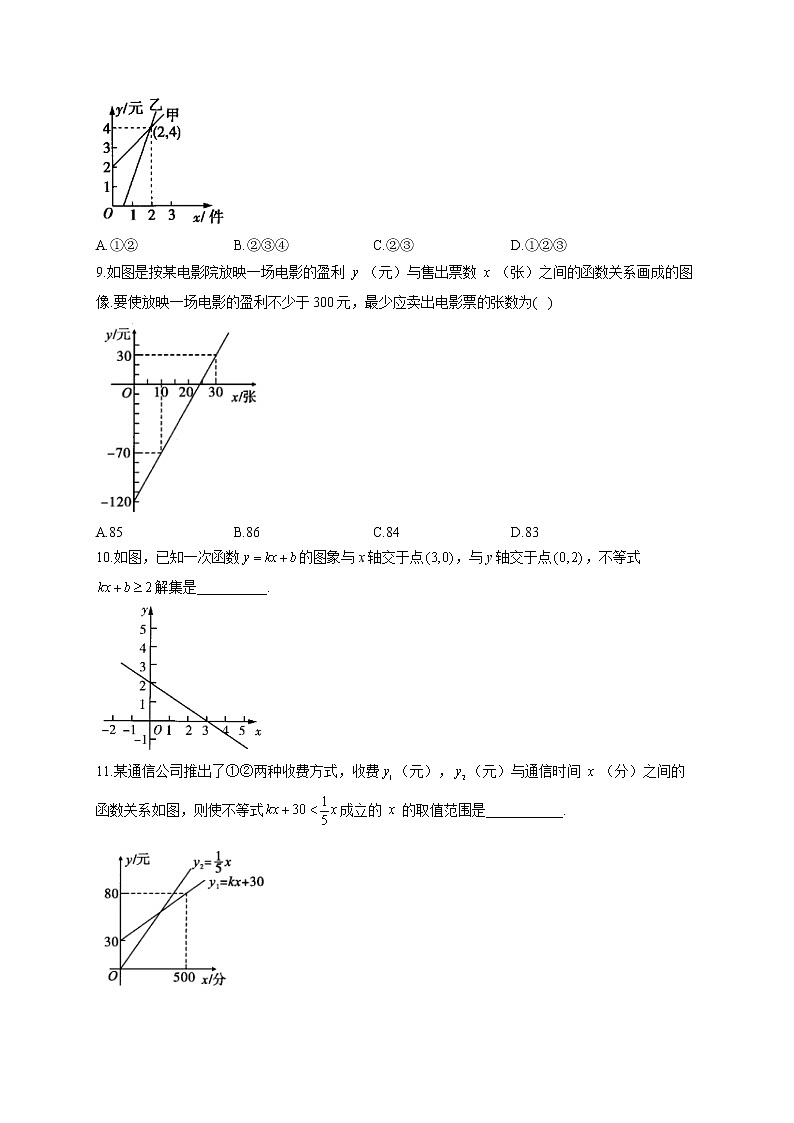 2.5 一元一次不等式与一次函数—北师大版八年级下册同步课时作业(含答案)03