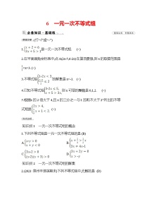 初中数学第二章 一元一次不等式和一元一次不等式组6 一元一次不等式组一课一练