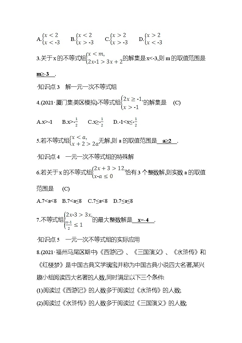2.6 一元一次不等式组 北师大版八年级下册数学作业(含答案)第2页