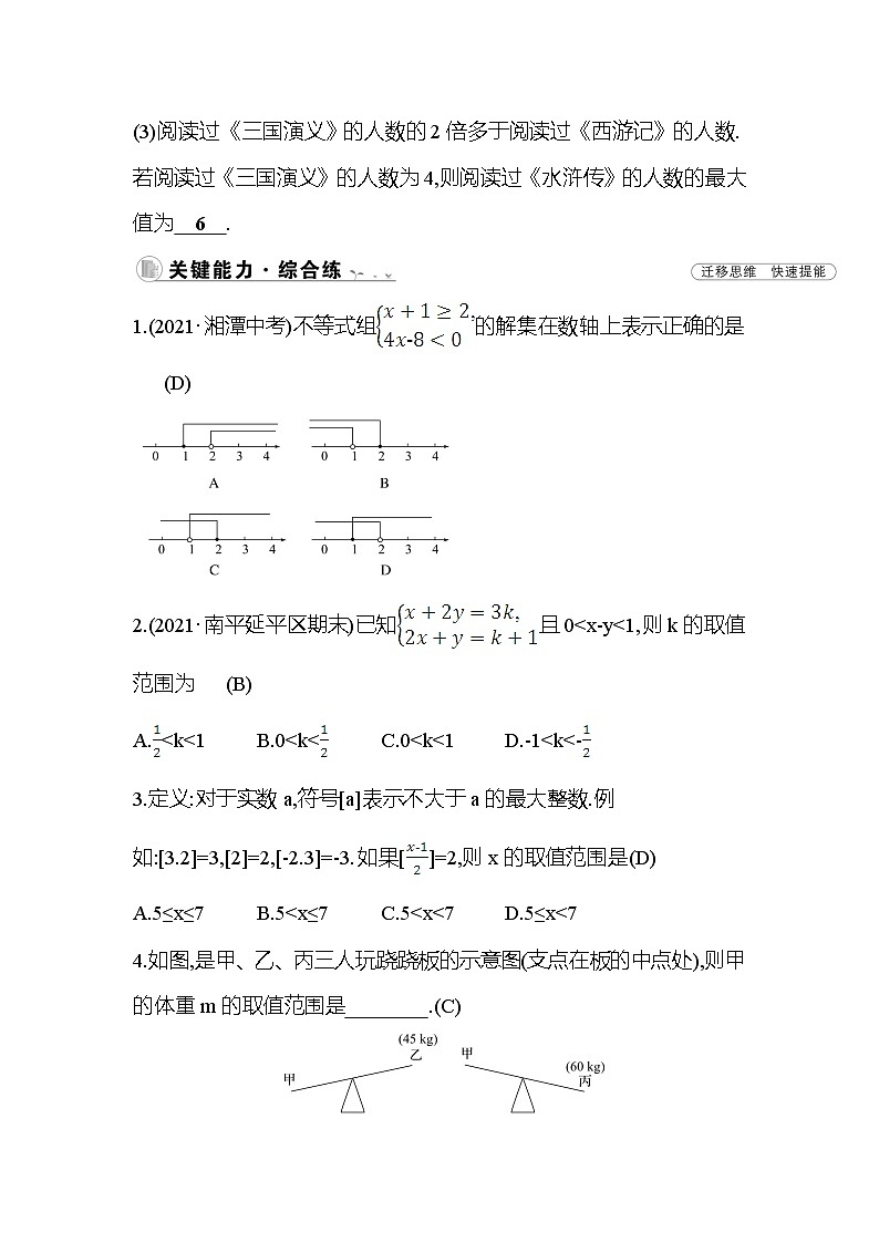 2.6 一元一次不等式组 北师大版八年级下册数学作业(含答案)第3页