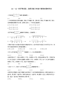 初中数学北师大版八年级下册第二章 一元一次不等式和一元一次不等式组6 一元一次不等式组一课一练