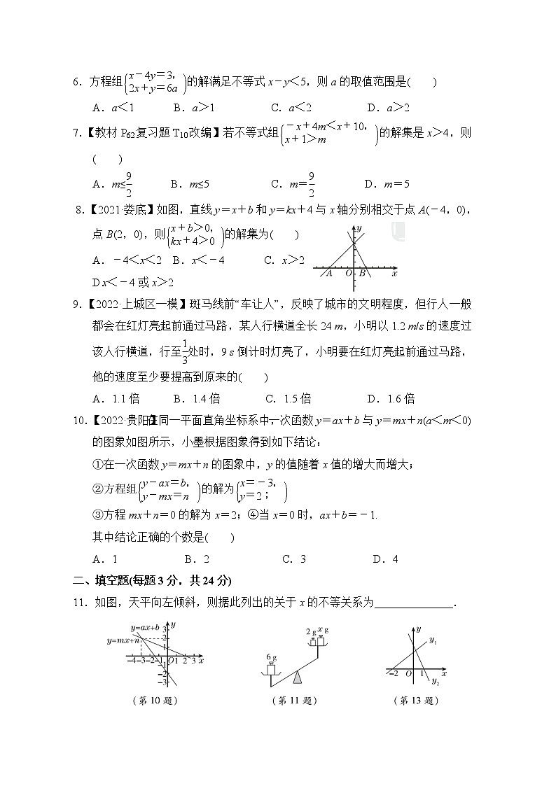 第2章 一元一次不等式与一元一次不等式组 北师大版八年级数学下册综合素质评价(含答案) 试卷02