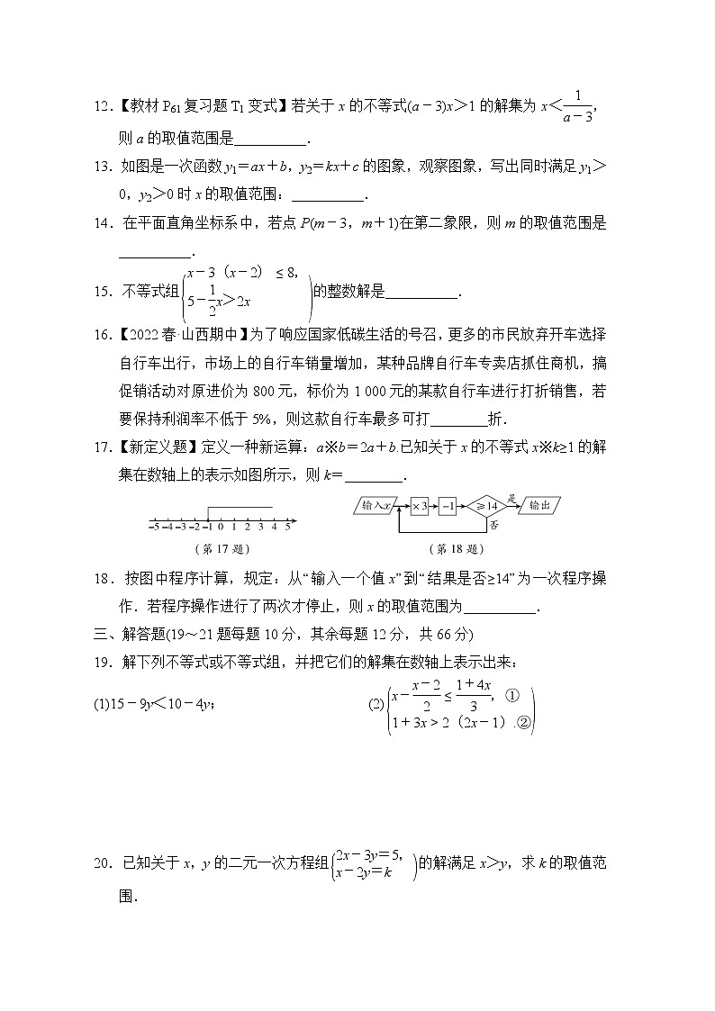 第2章 一元一次不等式与一元一次不等式组 北师大版八年级数学下册综合素质评价(含答案) 试卷03
