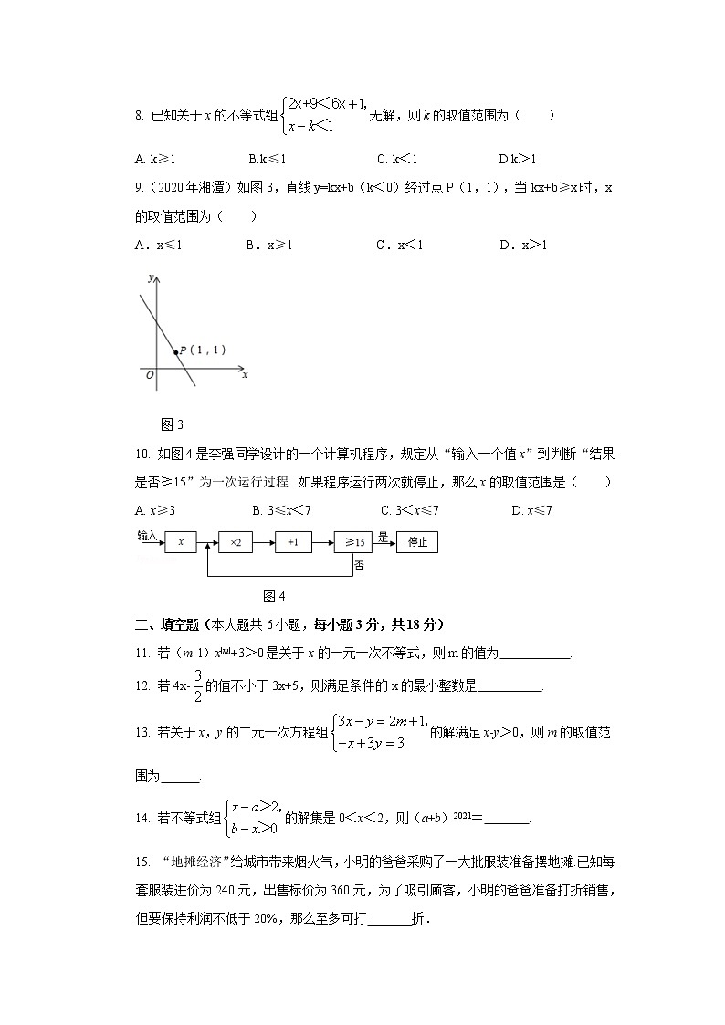 第2章 一元一次不等式与一元一次不等式组自我评估（二）及答案第2页