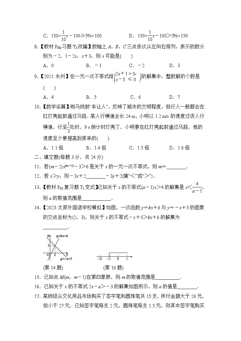 第2章 一元一次不等式和一元一次不等式组 北师大版八年级数学下册达标测试卷(含答案)02