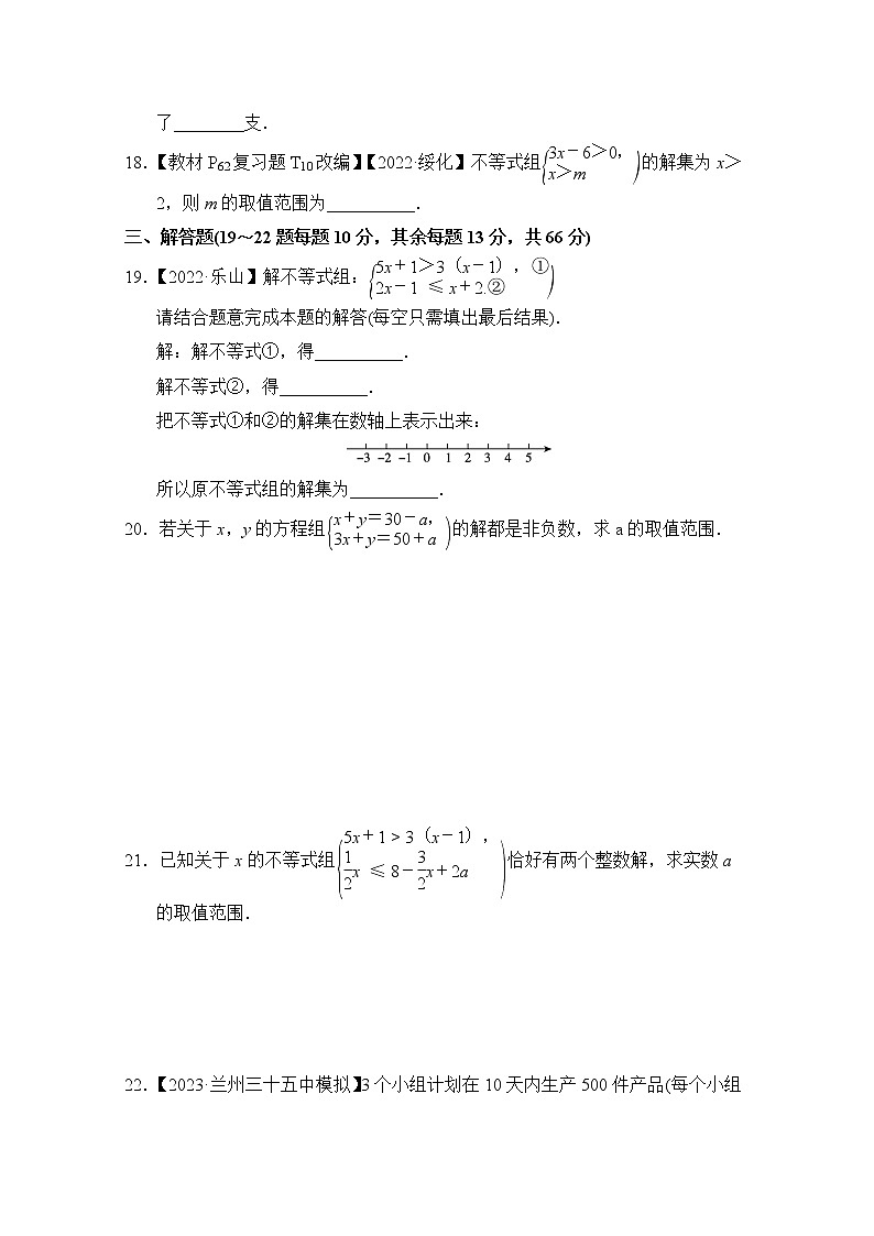 第2章 一元一次不等式和一元一次不等式组 北师大版八年级数学下册达标测试卷(含答案)03