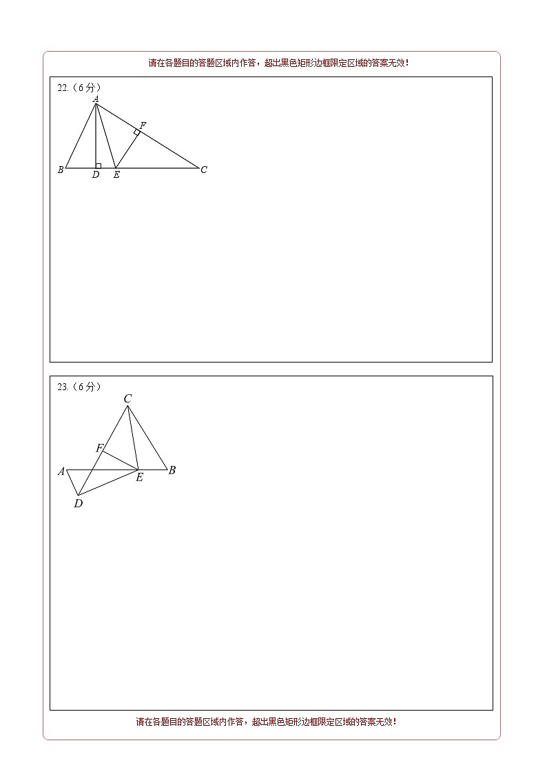2023年八年级下学期数学开学考试卷（安徽专用）（答题卡）03