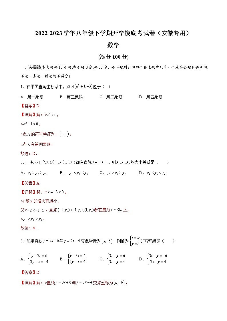 2023年八年级下学期数学开学考试卷（安徽专用）（解析版）01