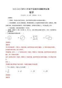 2023年八年级下学期数学开学考试卷（福建专用）（解析版）