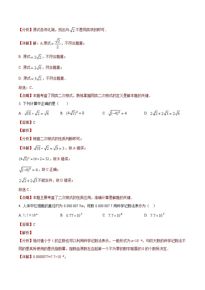 2023年八年级下学期数学开学考试卷（福建专用）（解析版）第2页