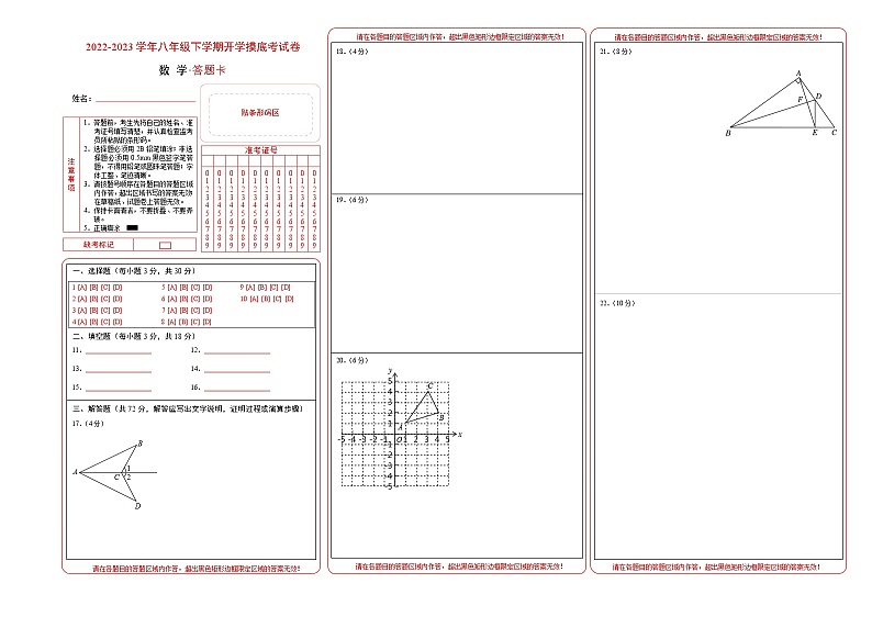 2023年八年级下学期数学开学考试卷（广州专用）（答题卡）第1页
