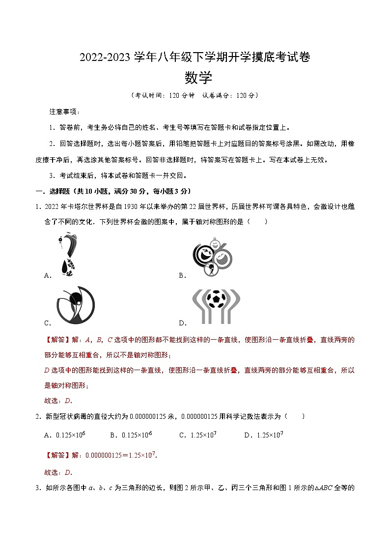 2023年八年级下学期数学开学考试卷（广州专用）（解析版）01