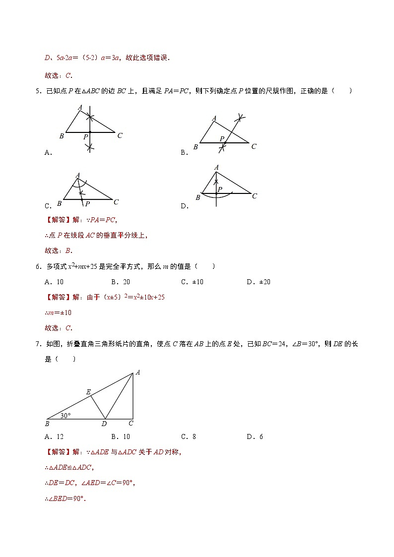 2023年八年级下学期数学开学考试卷（广州专用）（解析版）03