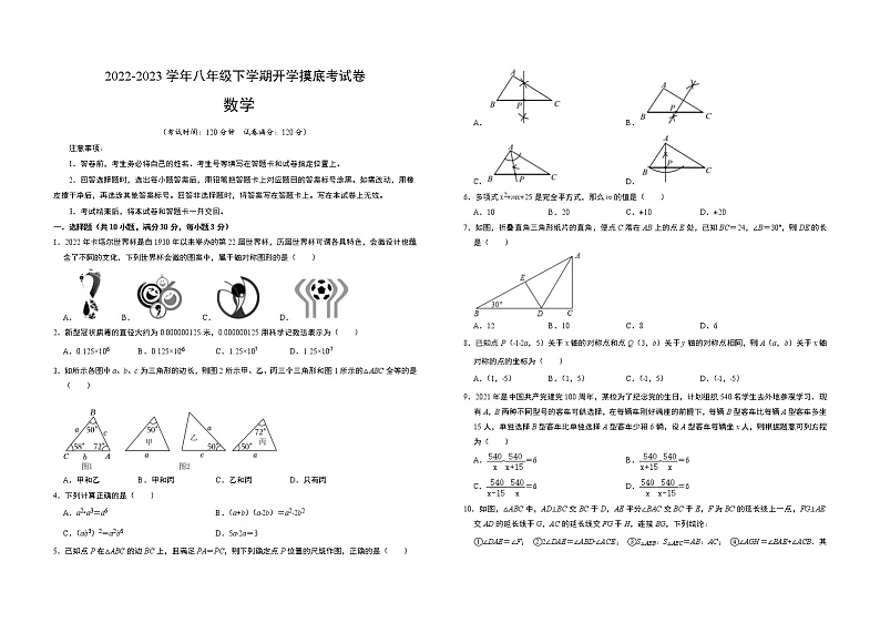 2023年八年级下学期数学开学考试卷（广州专用）（考试版）A3第1页