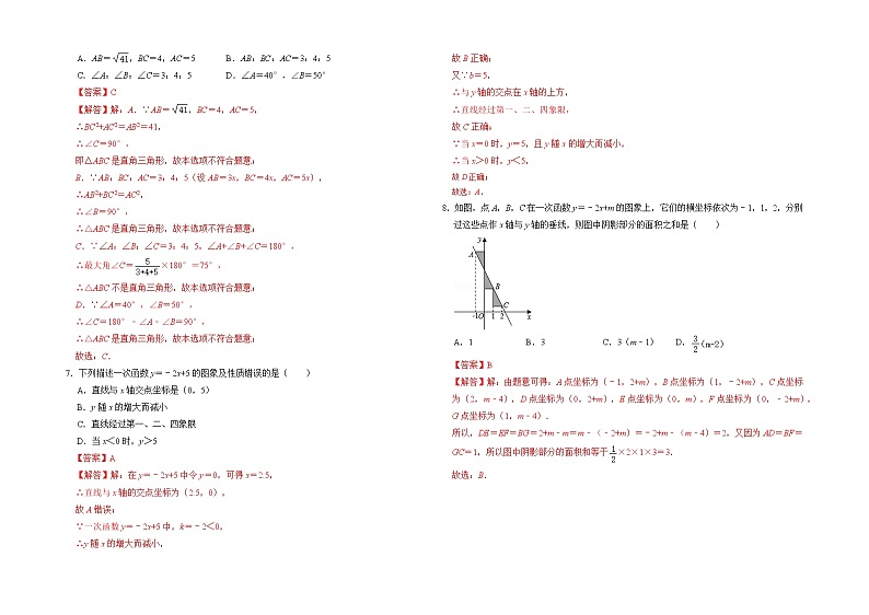 2023年八年级下学期数学开学考试卷（江苏常州专用）（解析版）第2页