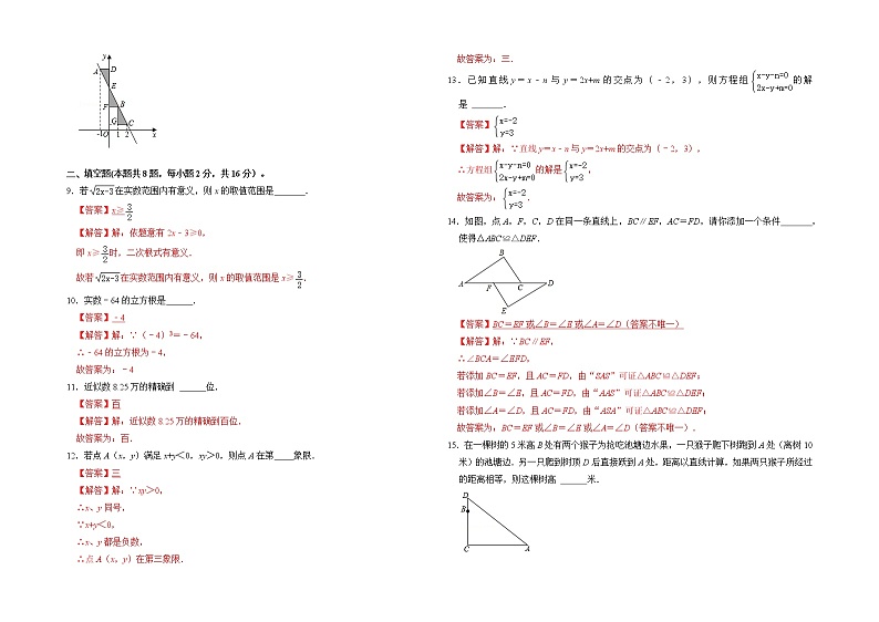2023年八年级下学期数学开学考试卷（江苏常州专用）（解析版）第3页