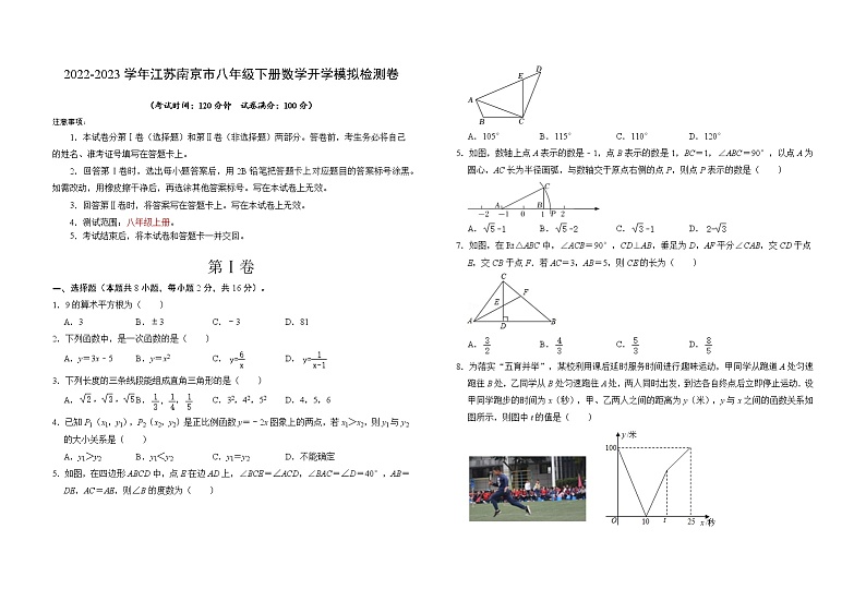 2023年八年级下学期数学开学考试卷（江苏南京专用）（考试版）A301