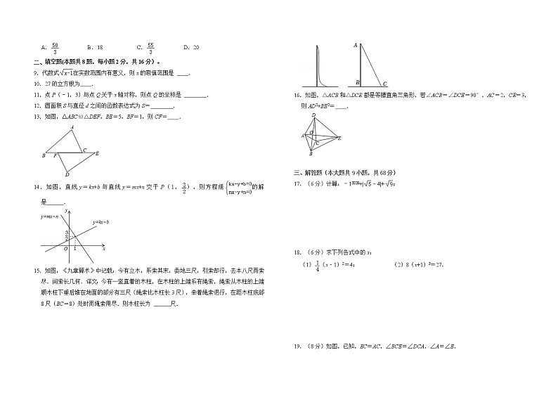 2023年八年级下学期数学开学考试卷（江苏南京专用）（考试版）A302
