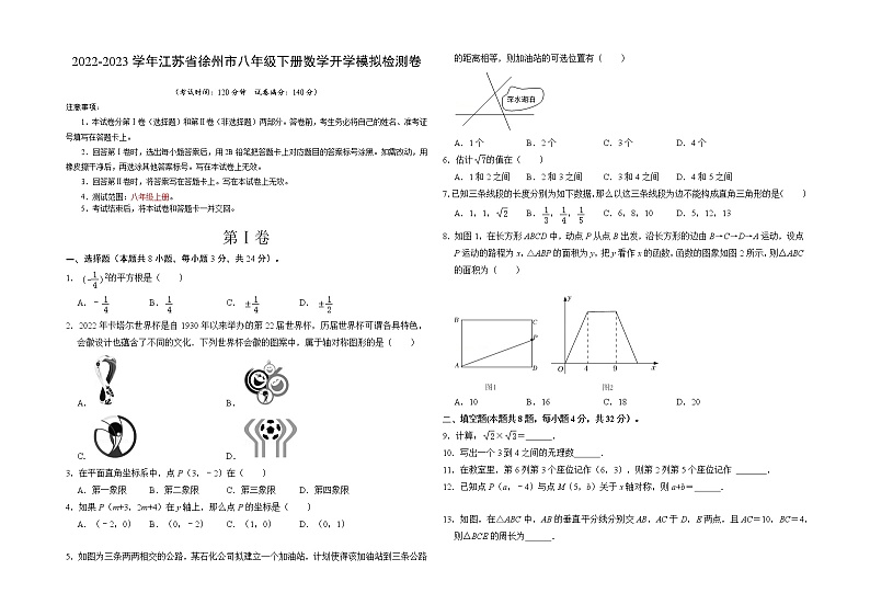 2023年八年级下学期数学开学考试卷（江苏徐州专用）（考试版）A3第1页