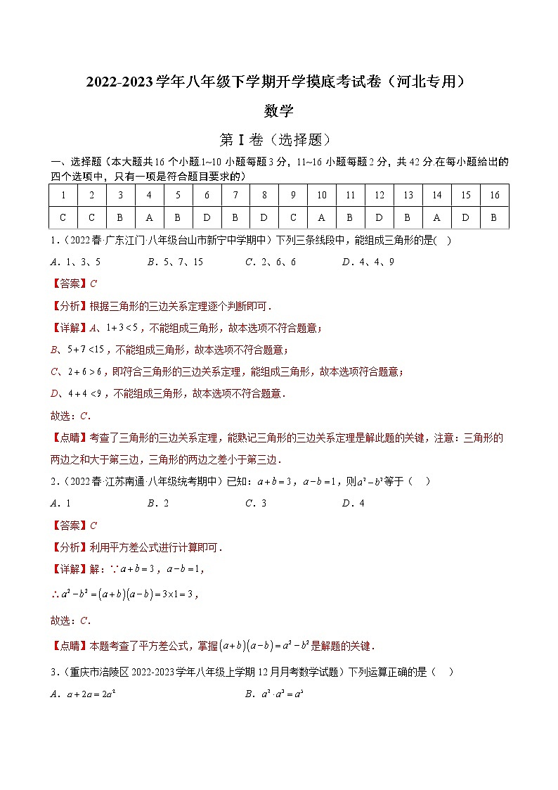 2023年八年级下学期数学开学考试卷（人教版，河北专用）（解析版）第1页