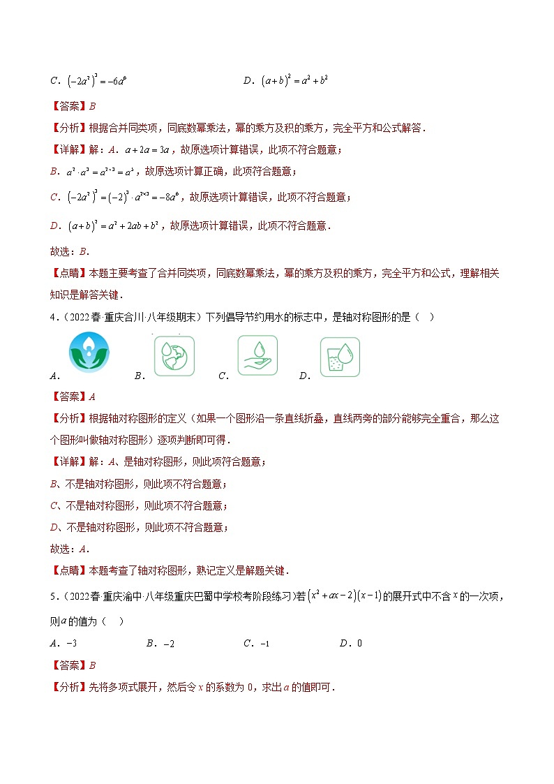 2023年八年级下学期数学开学考试卷（人教版，河北专用）（解析版）第2页