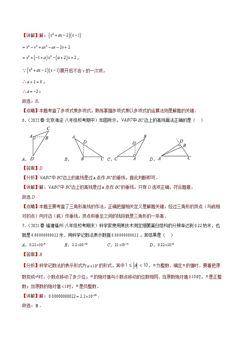 2023年八年级下学期数学开学考试卷（人教版，河北专用）（解析版）第3页