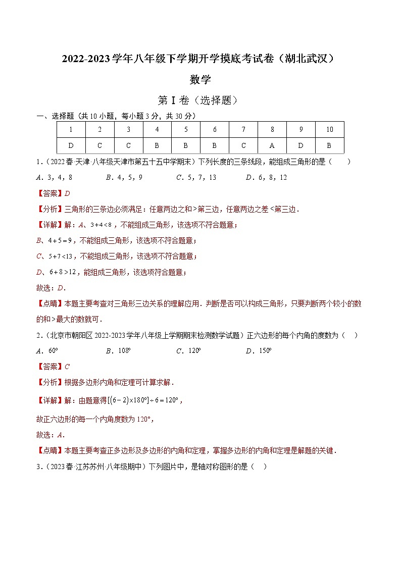 2023年八年级下学期数学开学考试卷（人教版，湖北武汉专用）（解析版）第1页