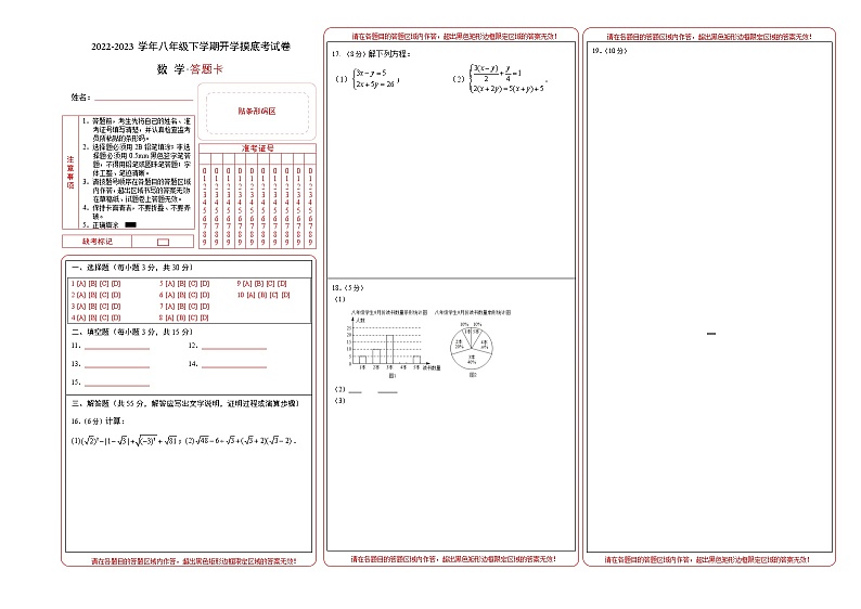 2023年八年级下学期数学开学考试卷（深圳专用）（答题卡）第1页