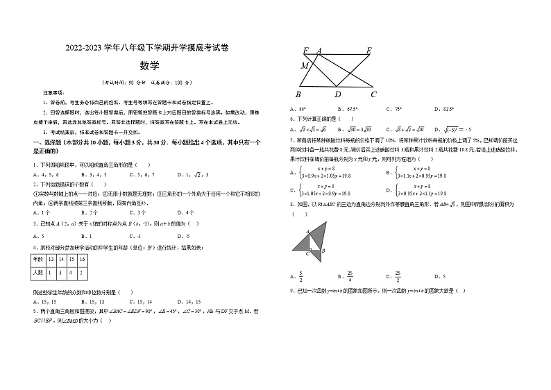 2023年八年级下学期数学开学考试卷（深圳专用）（考试版）A3第1页