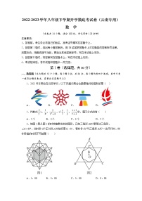 2023年八年级下学期数学开学考试卷（云南专用）（考试版）A3