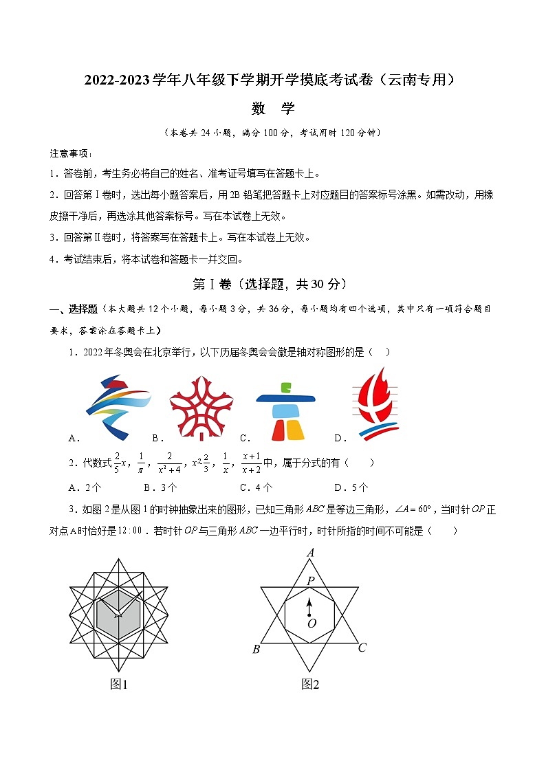 2023年八年级下学期数学开学考试卷（云南专用）（考试版）A401