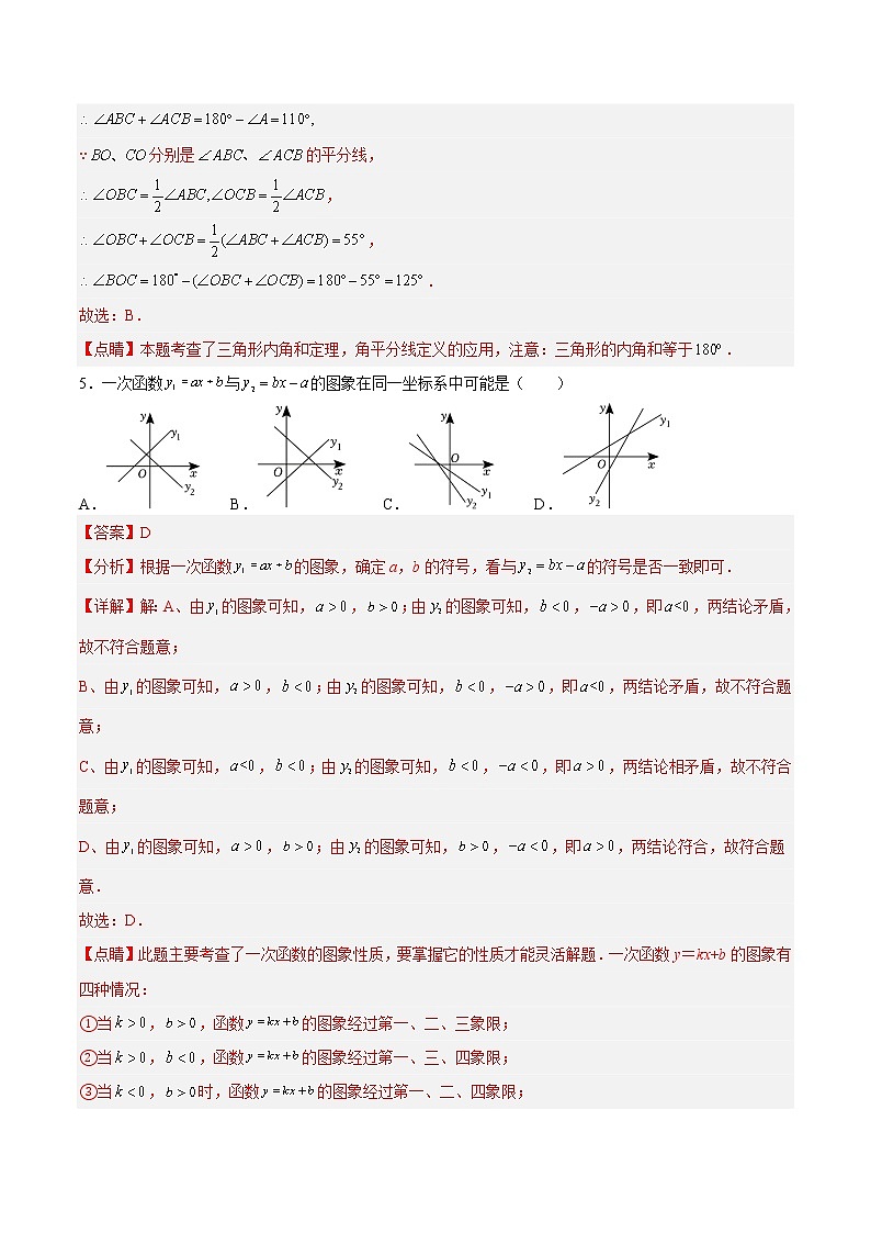 2023年八年级下学期数学开学考试卷（浙江杭州专用）（解析版）第3页