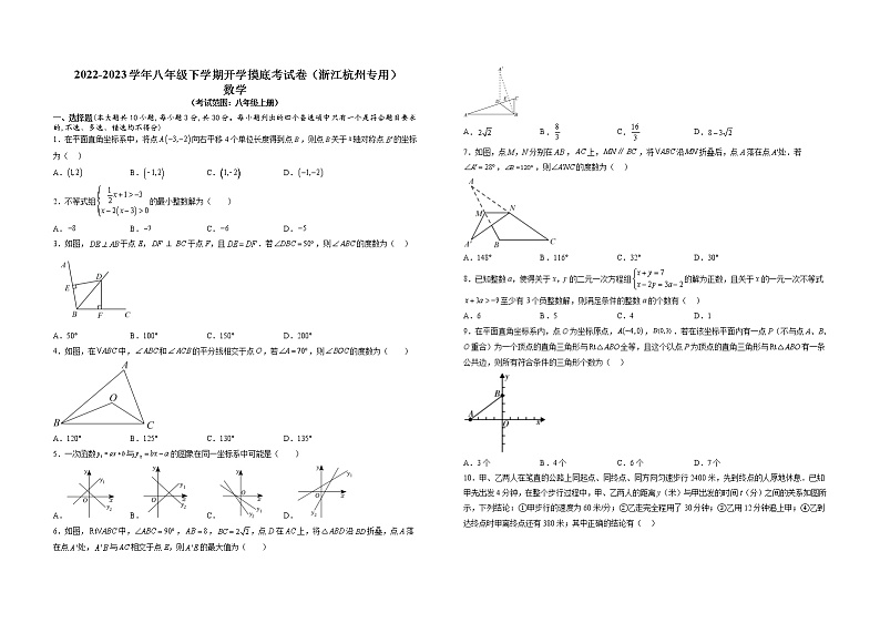 2023年八年级下学期数学开学考试卷（浙江杭州专用）（考试版）A301