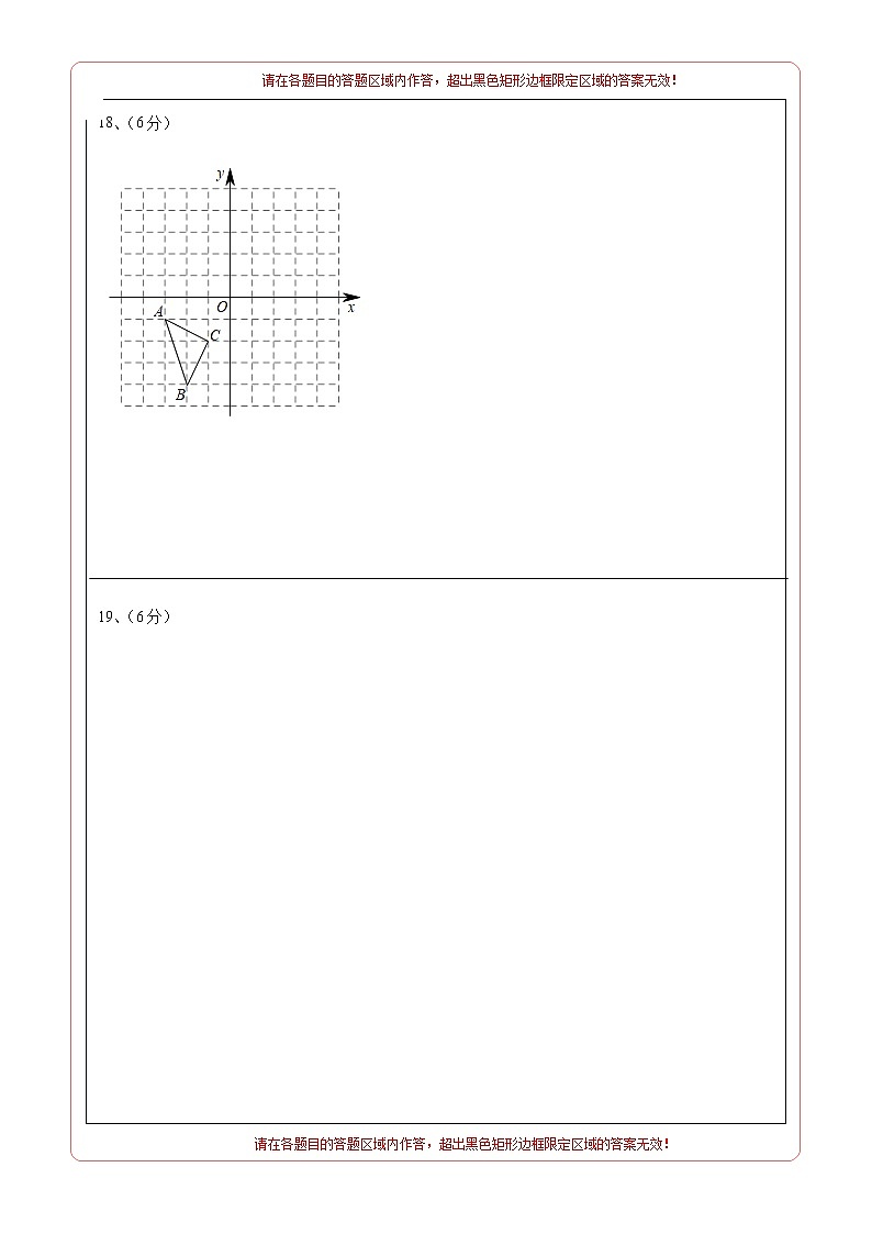 2023年八年级下学期数学开学考试卷（浙江宁波专用）（答题卡）第2页