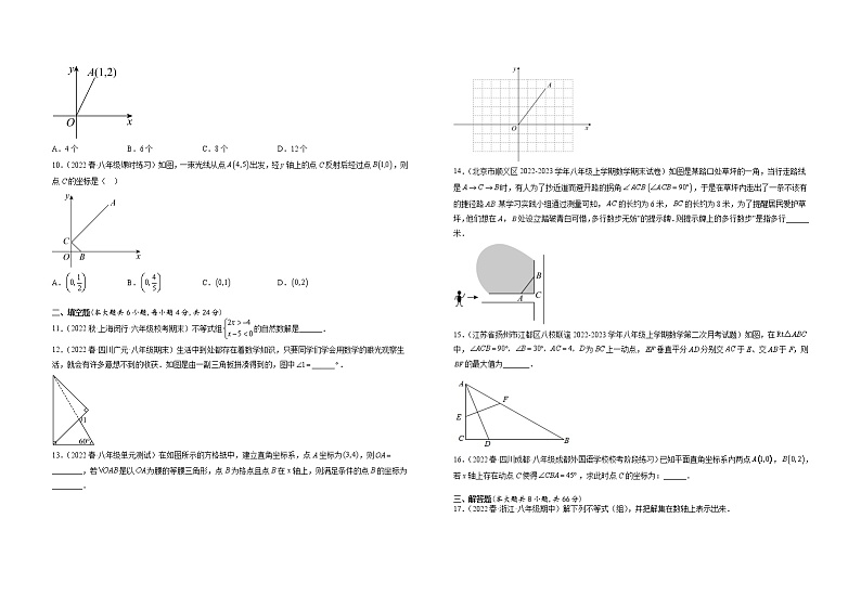 2023年八年级下学期数学开学考试卷（浙江宁波专用）（考试版）A3第2页