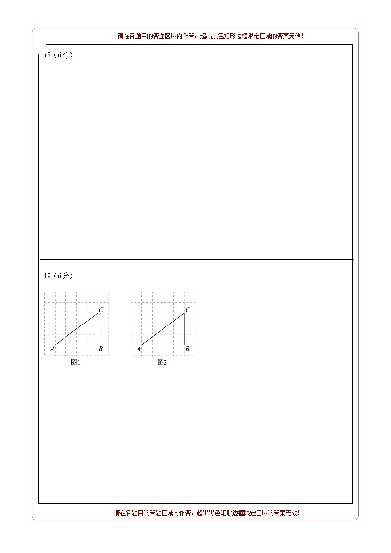 2023年八年级下学期数学开学考试卷（浙江温州专用）（答题卡）第2页
