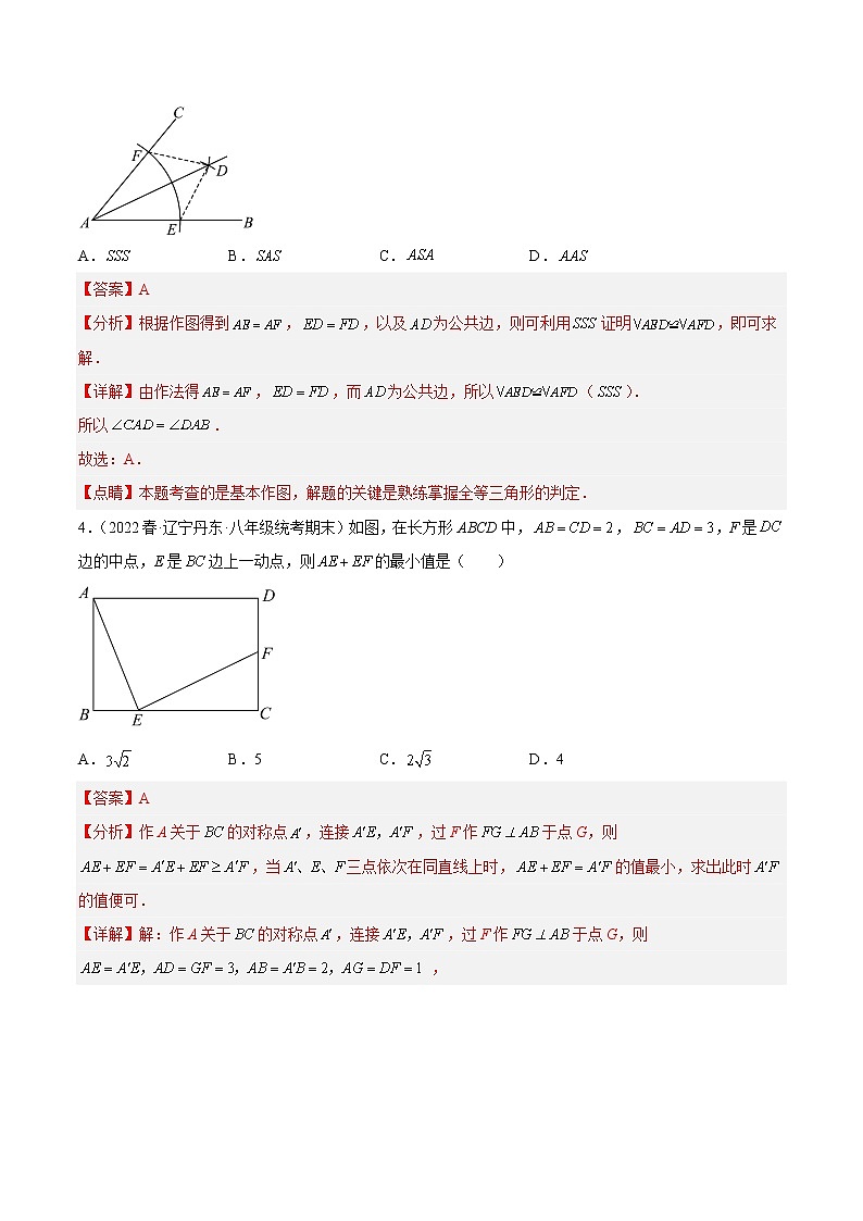 2023年八年级下学期数学开学考试卷（浙江温州专用）（解析版）第2页