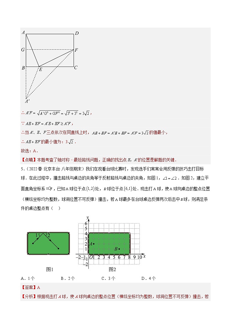 2023年八年级下学期数学开学考试卷（浙江温州专用）（解析版）第3页